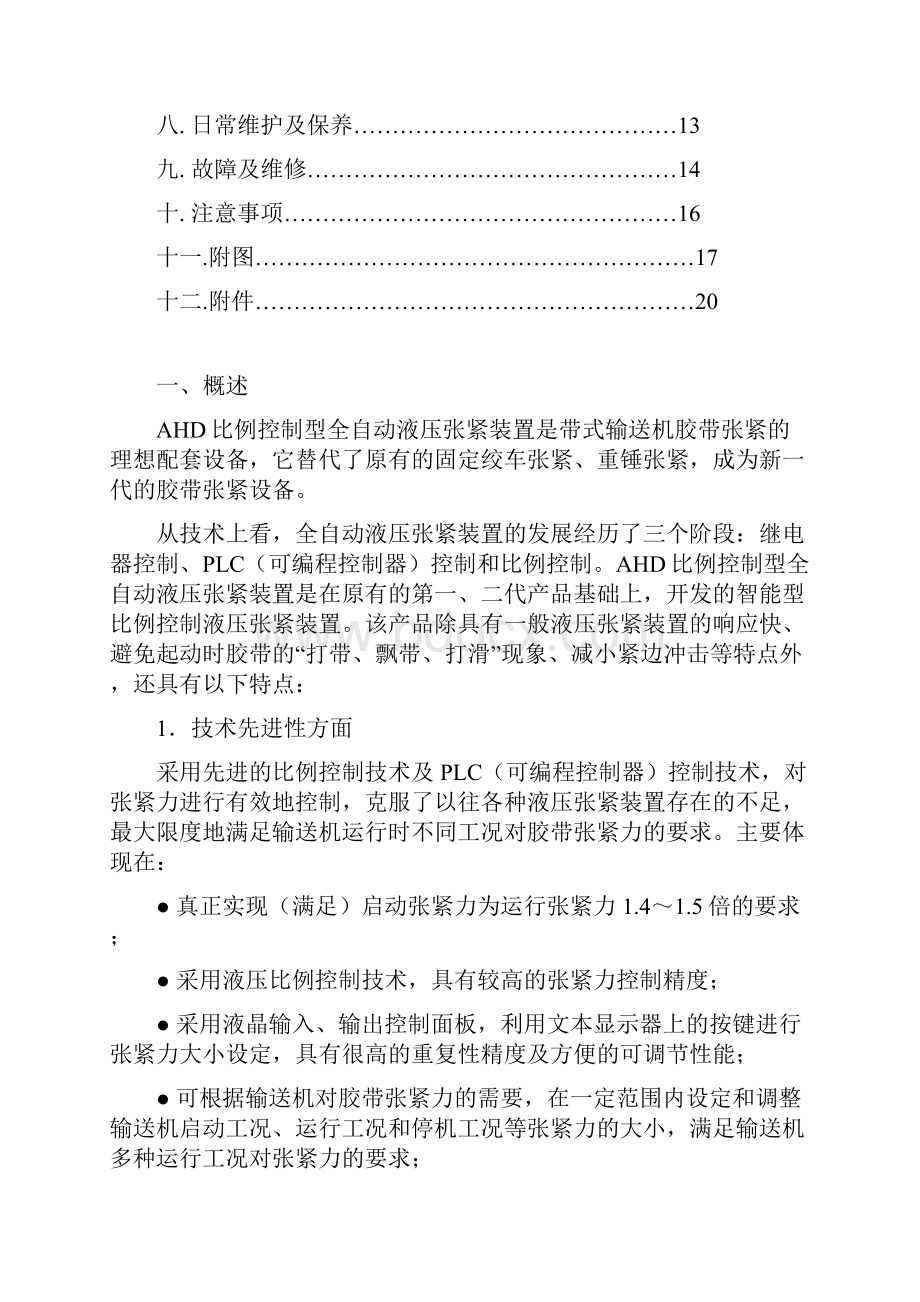 液压张紧装置.docx_第2页