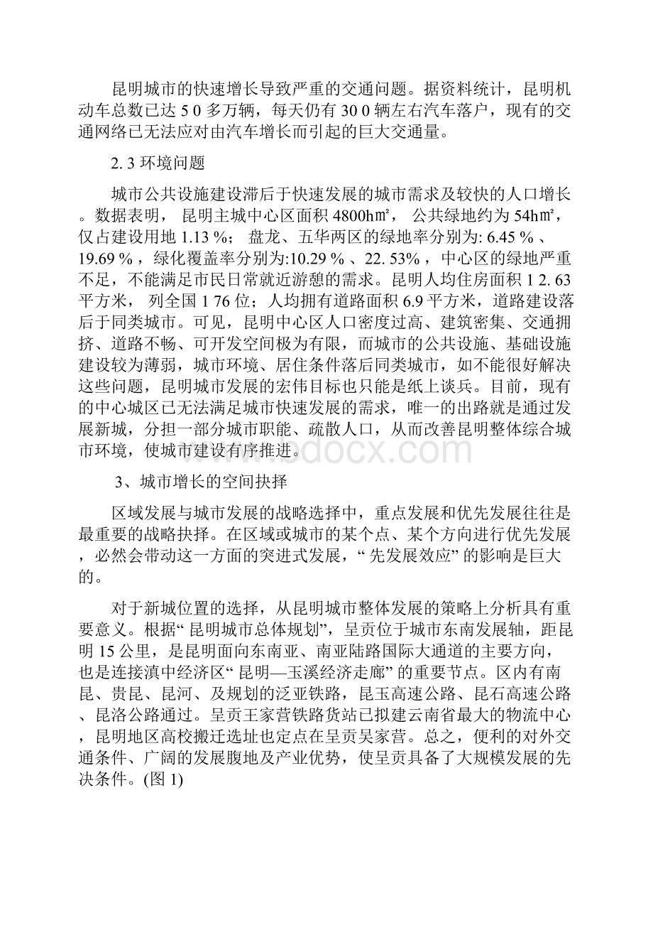 昆明呈贡新城的规划发展探讨.docx_第2页