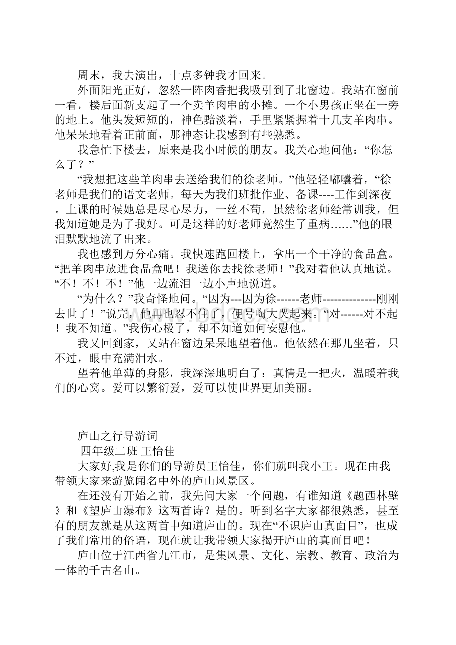 四年级上册期末各单元作文复习全部习作范文.docx_第2页