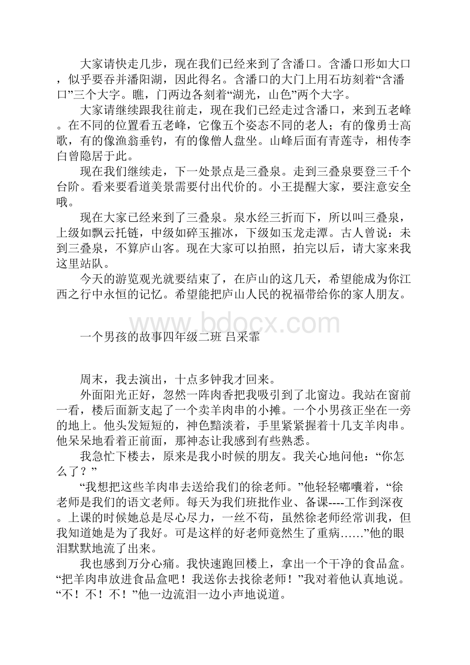 四年级上册期末各单元作文复习全部习作范文.docx_第3页