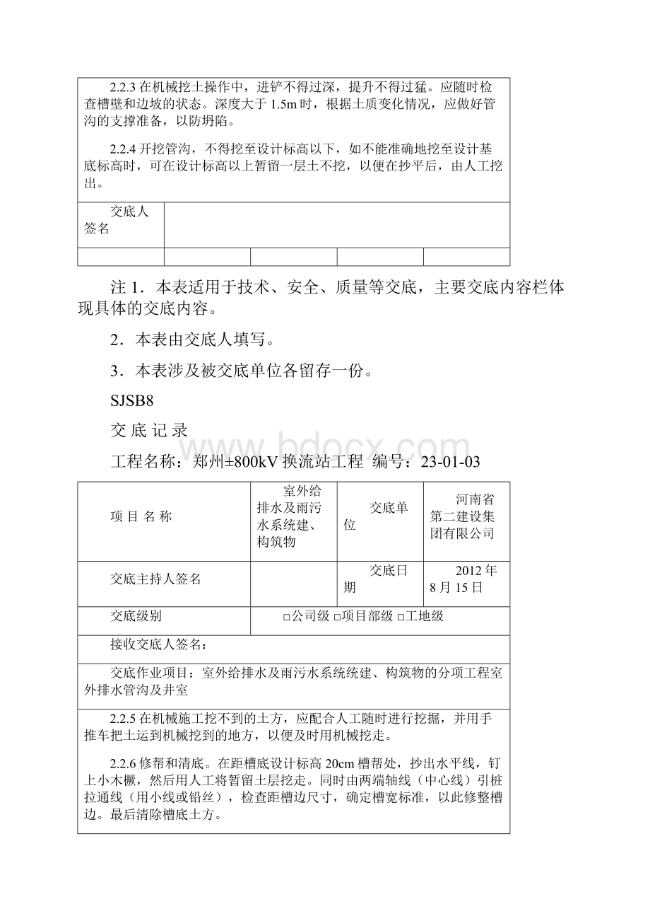 室外排水管沟及井室技术交底.docx_第2页