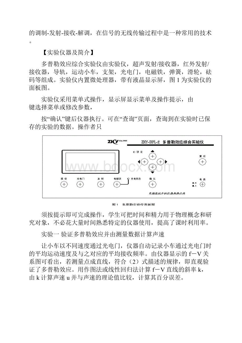 实验14 多普勒效应.docx_第3页