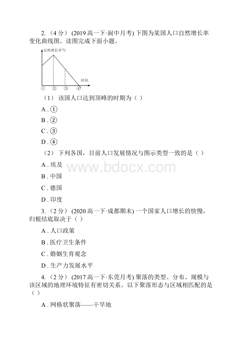 宁夏高一下学期期末自主练习地理试题A卷.docx_第2页