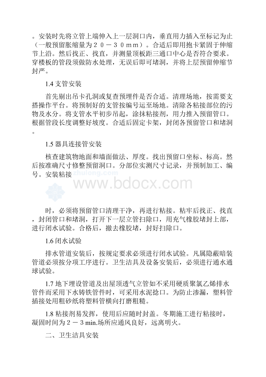 水暖电工程施工方案.docx_第2页