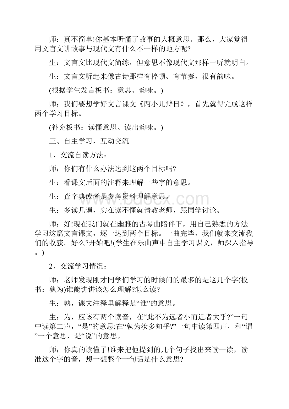 《两小儿辩日》教学实录.docx_第2页