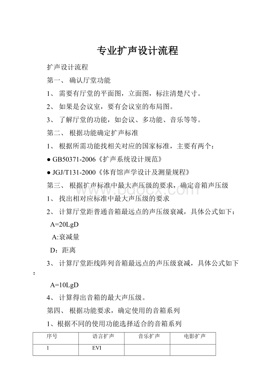 专业扩声设计流程.docx_第1页