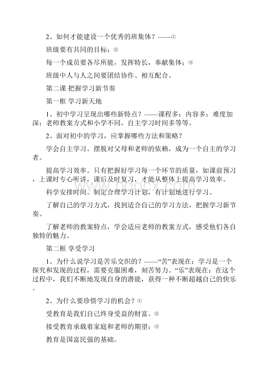 初中思想品德教学知识目标.docx_第2页