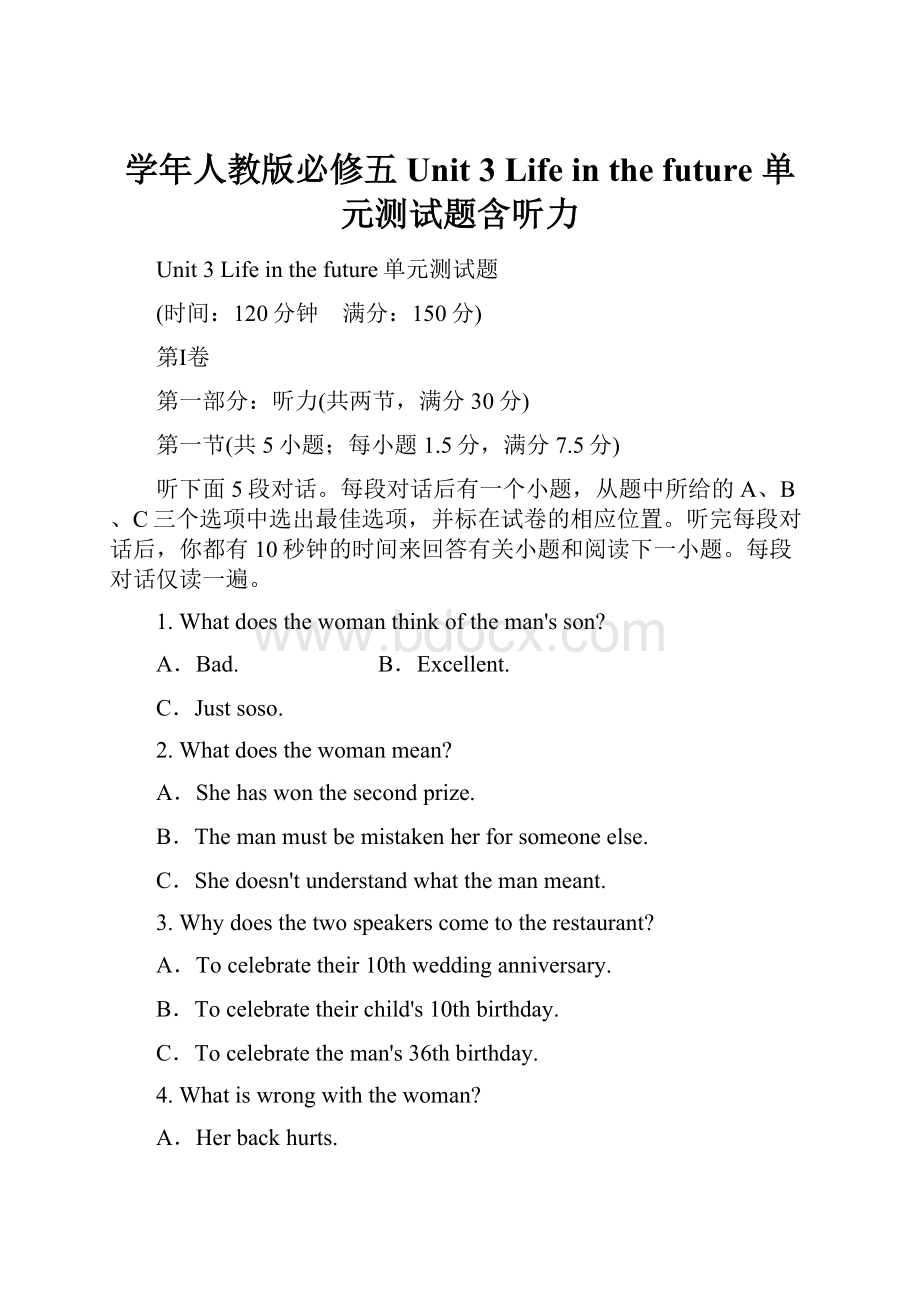 学年人教版必修五Unit 3 Life in the future 单元测试题含听力.docx