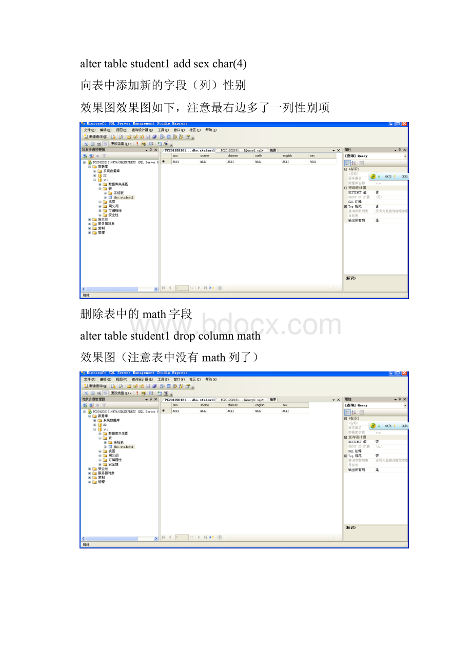 数据库实验报告.docx_第2页