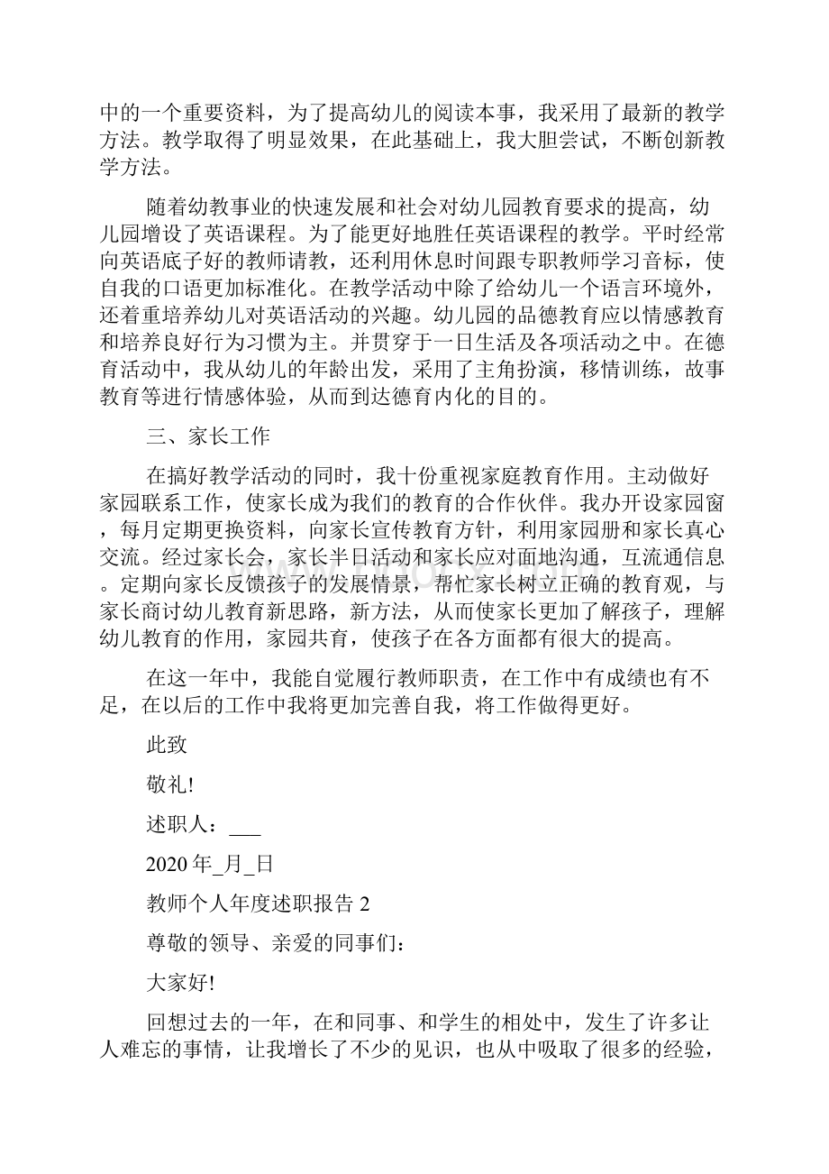 教师个人年度述职报告格式范文5篇.docx_第2页