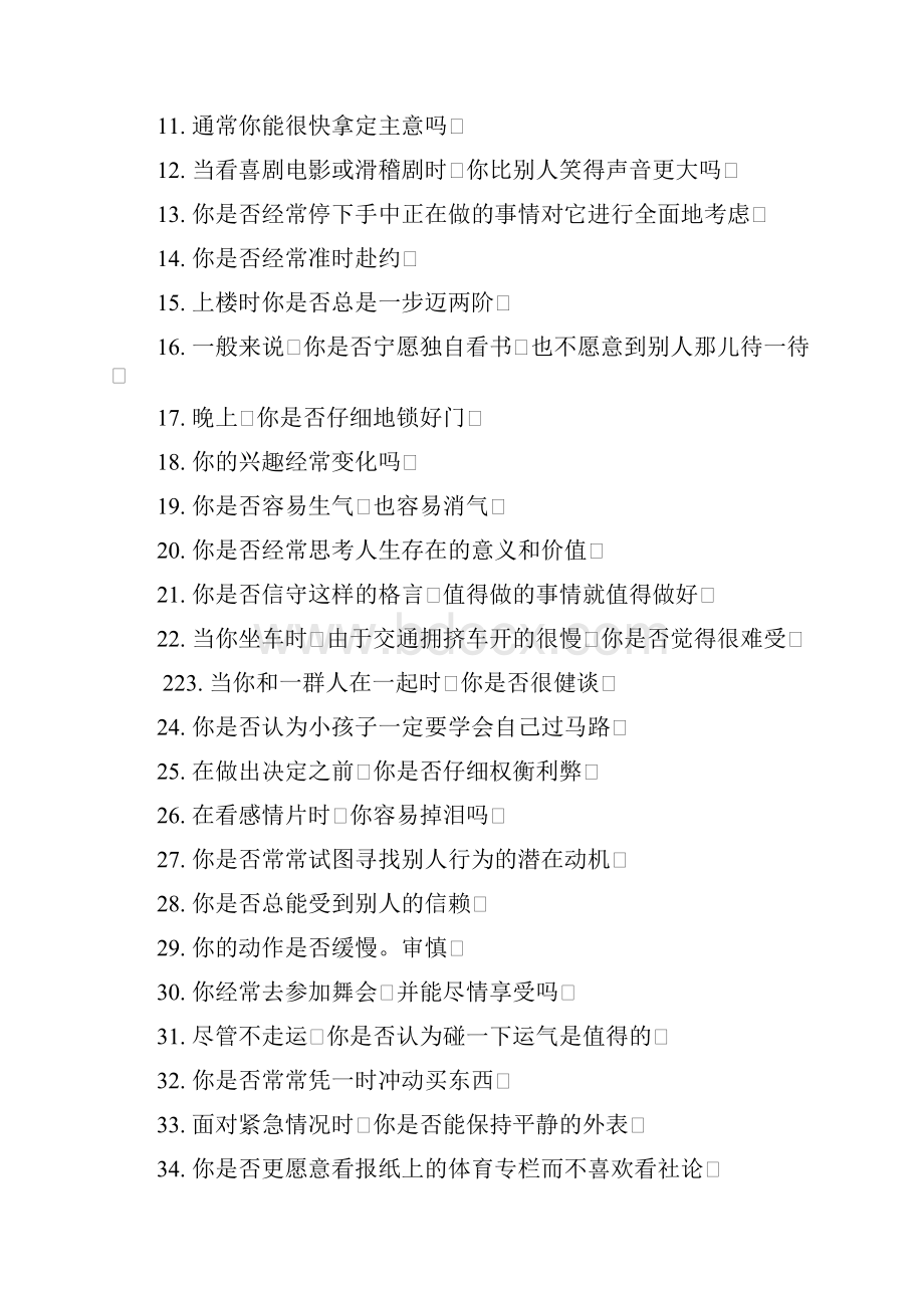 最新职业经理综合能力测评试题doc.docx_第2页