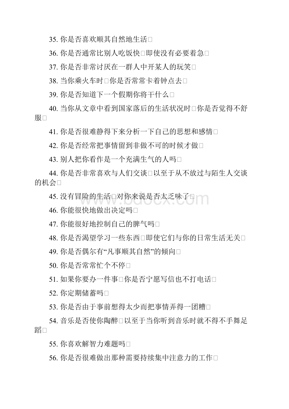 最新职业经理综合能力测评试题doc.docx_第3页