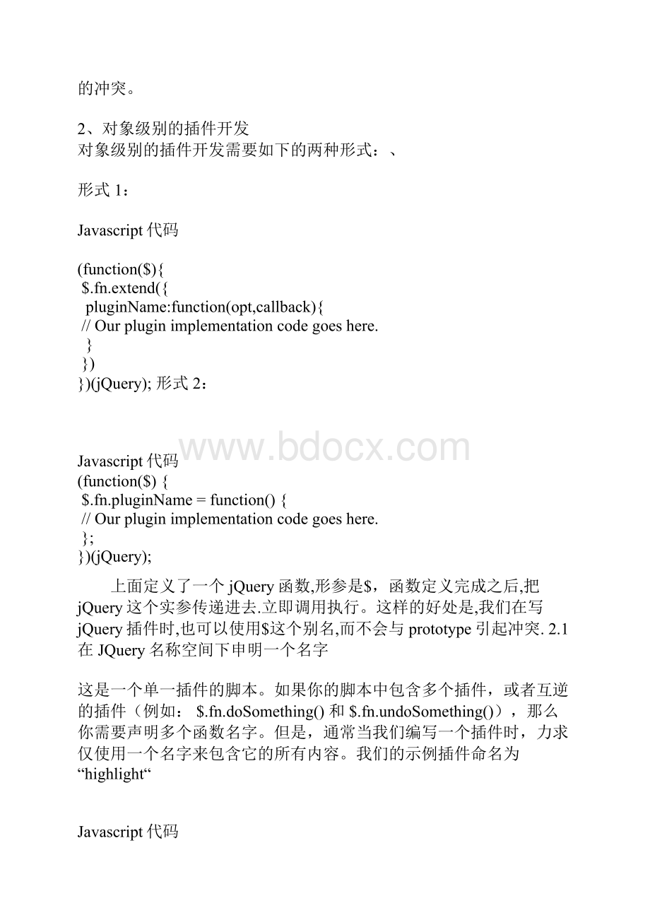 jquery插件开发.docx_第3页