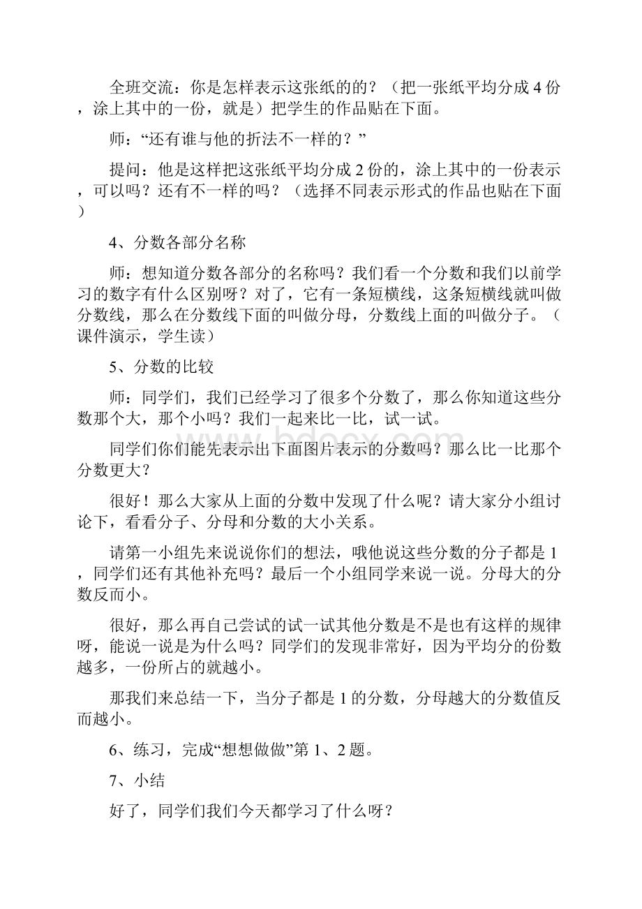 教师资格证小学数学试讲题目.docx_第3页