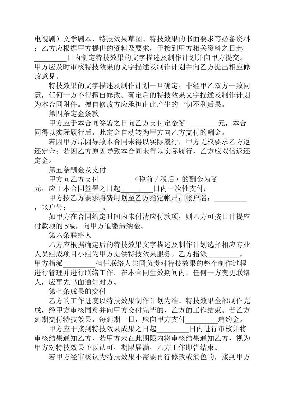 影视剧特技效果服务合同新整理版参考文本.docx_第3页