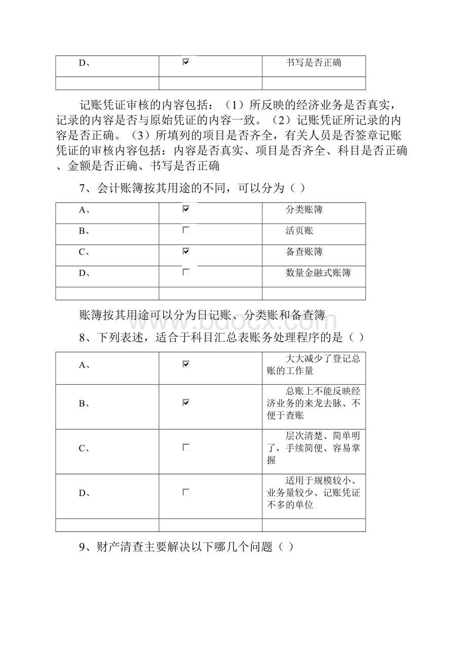 广东省会计从业资格考试无纸化题目答案.docx_第3页