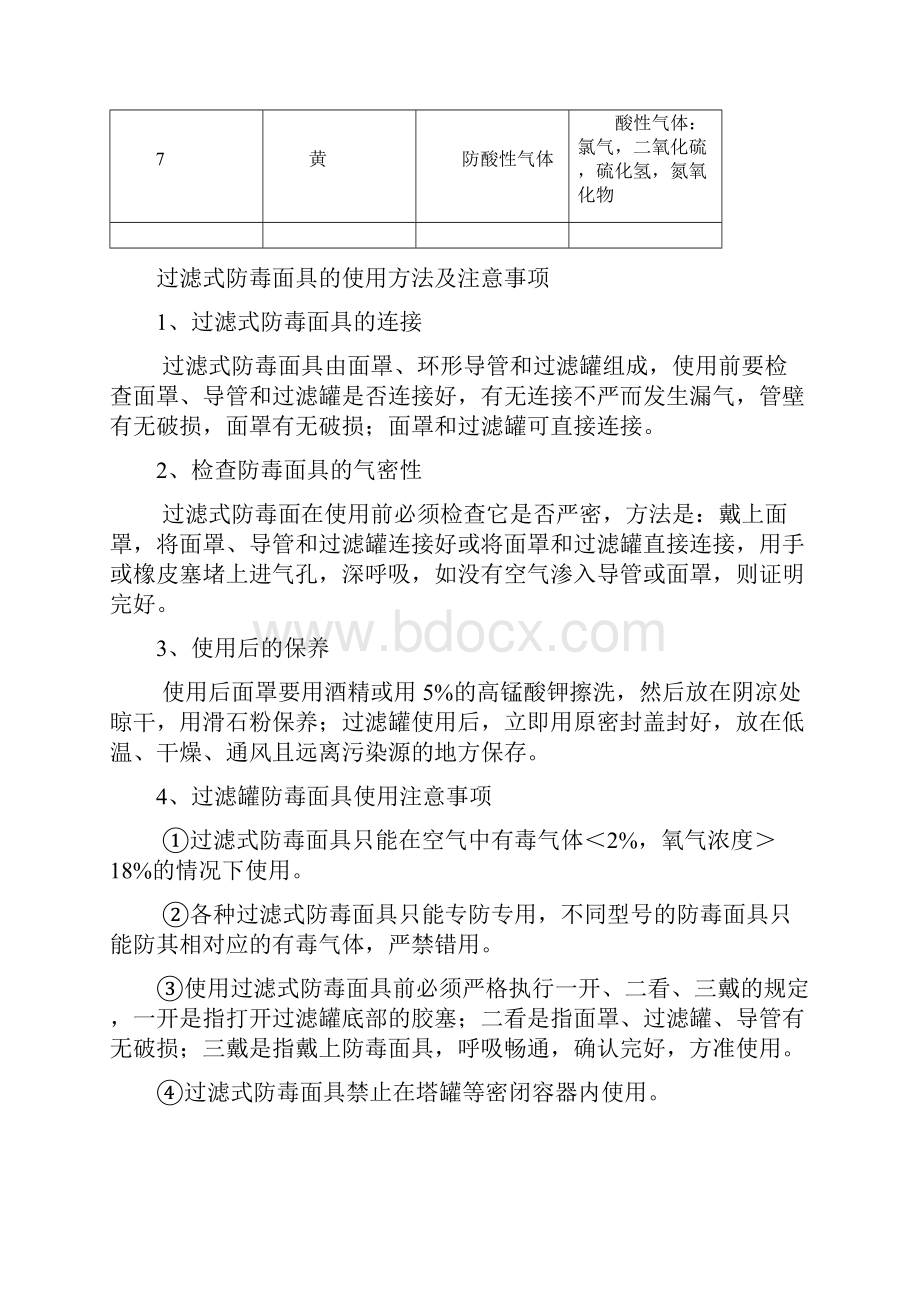 灭火器材的使用方法培训教案 2.docx_第3页