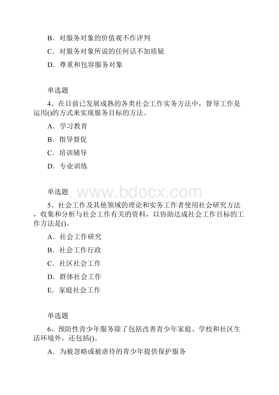 社会工作综合能力题库含答案7.docx_第2页