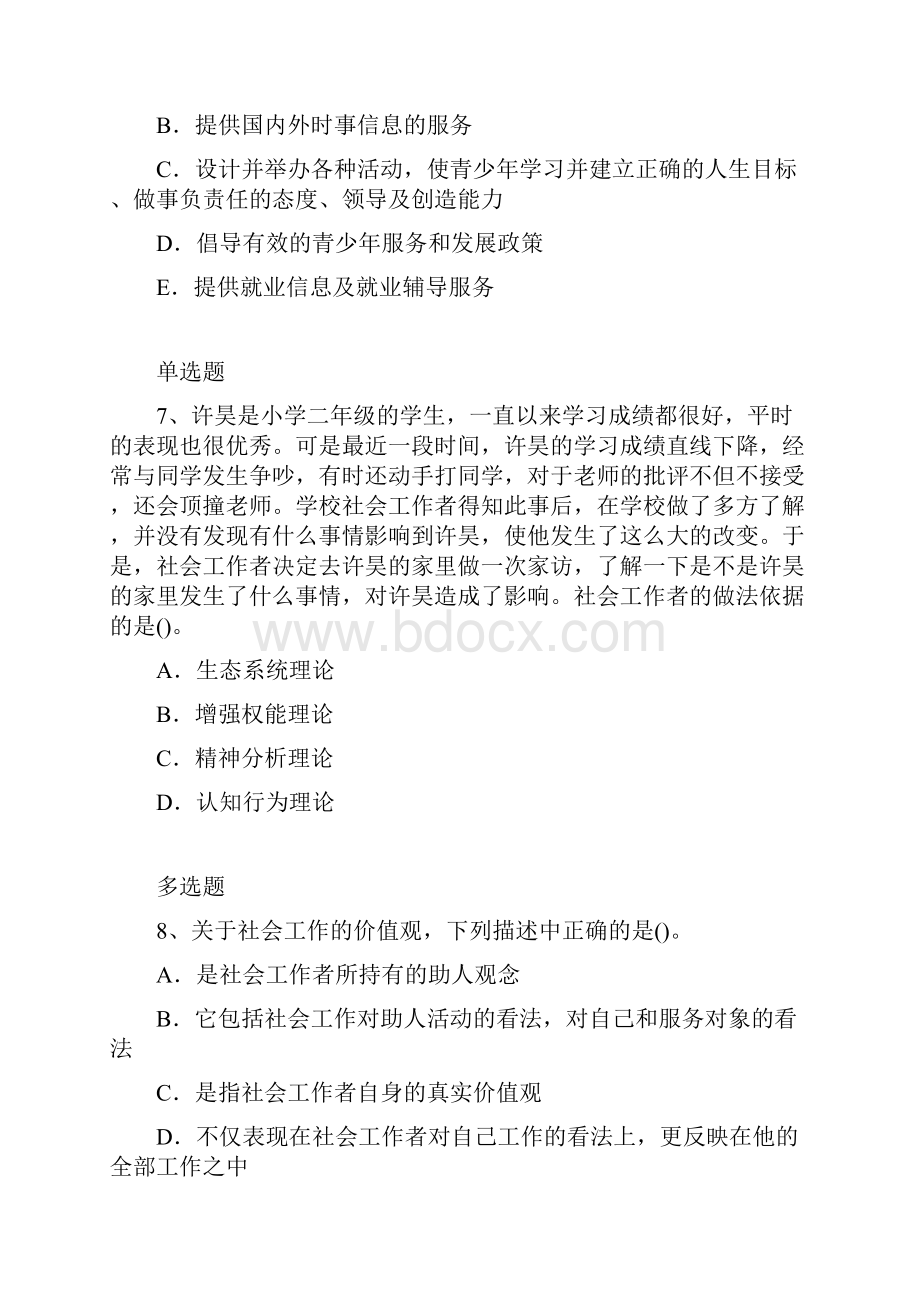 社会工作综合能力题库含答案7.docx_第3页