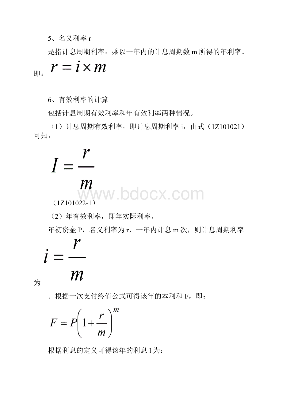 一建经济课公式汇总表.docx_第3页