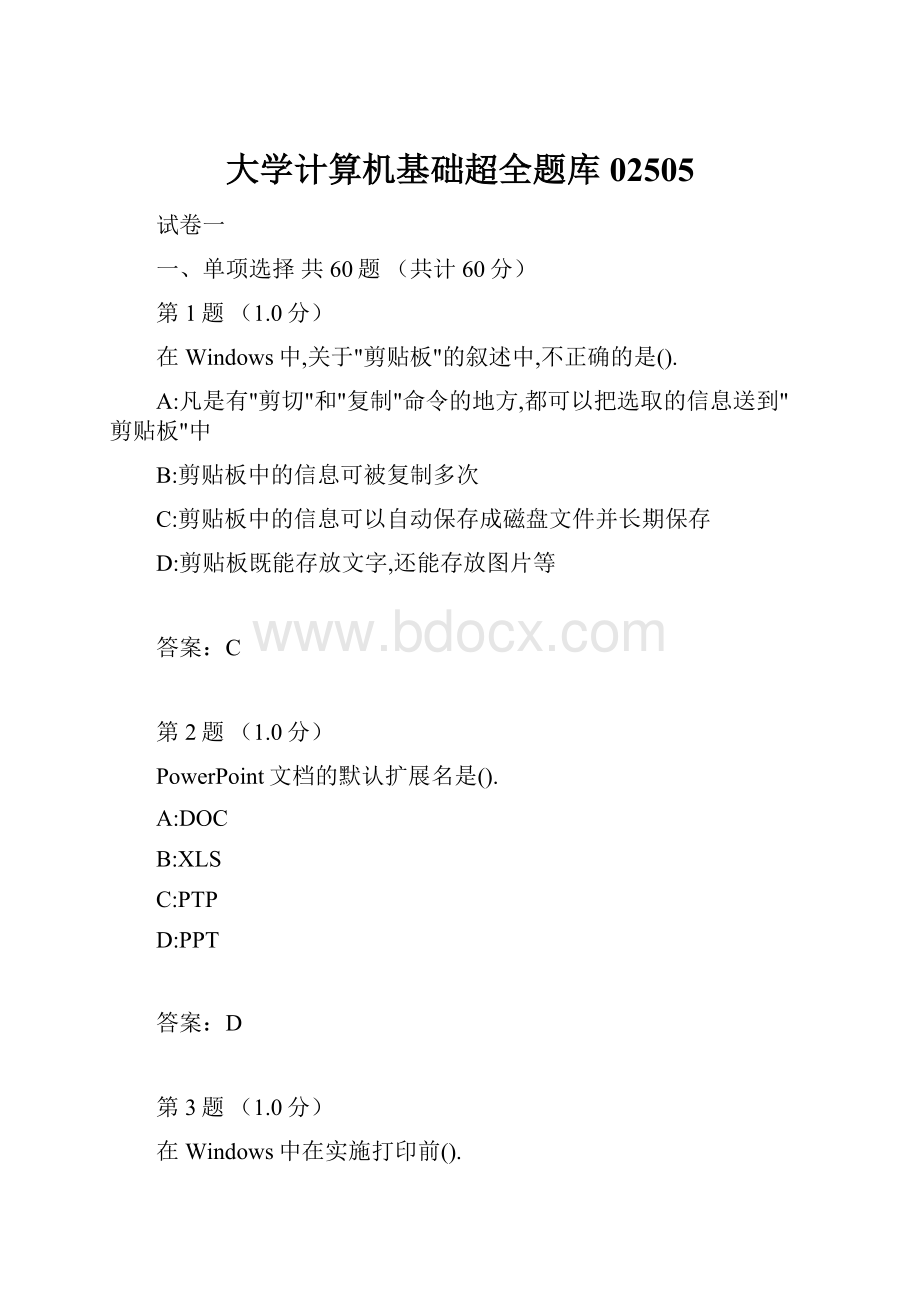 大学计算机基础超全题库02505.docx