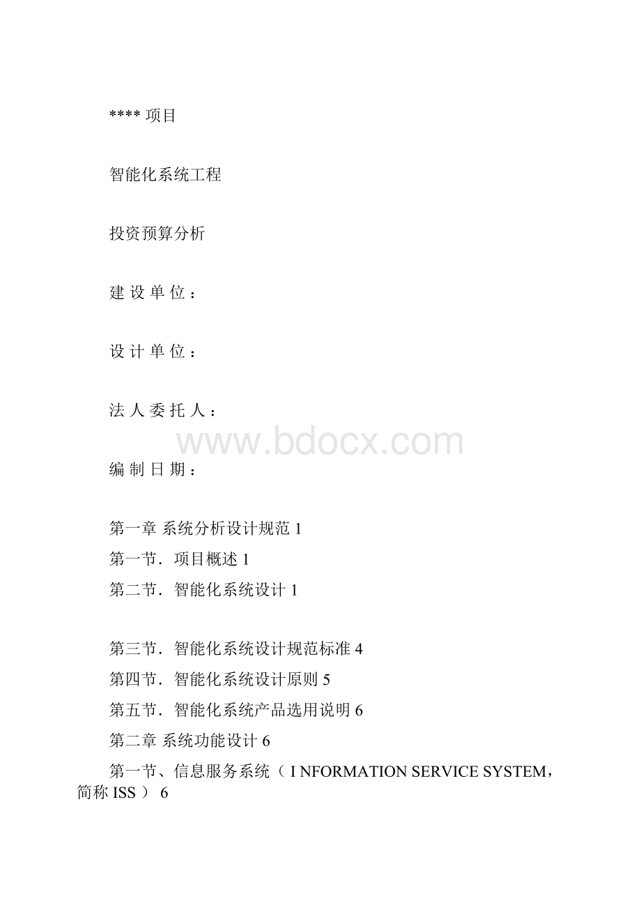 智能化小区系统投资预算.docx_第3页