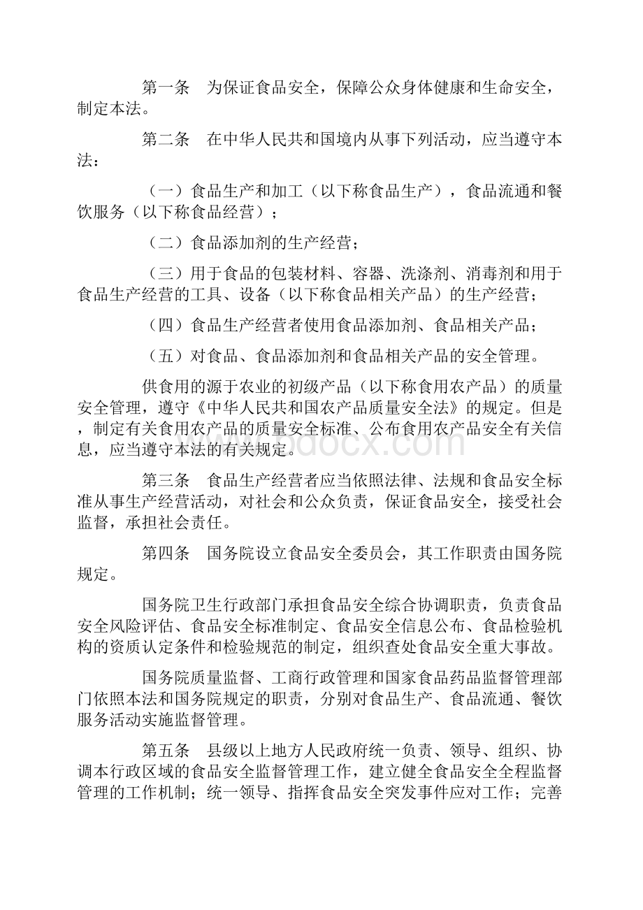 中华人民共和国食品安全法.docx_第2页