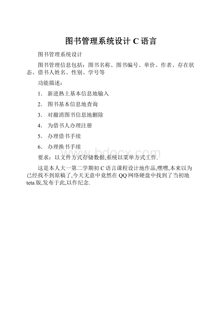 图书管理系统设计C语言.docx_第1页