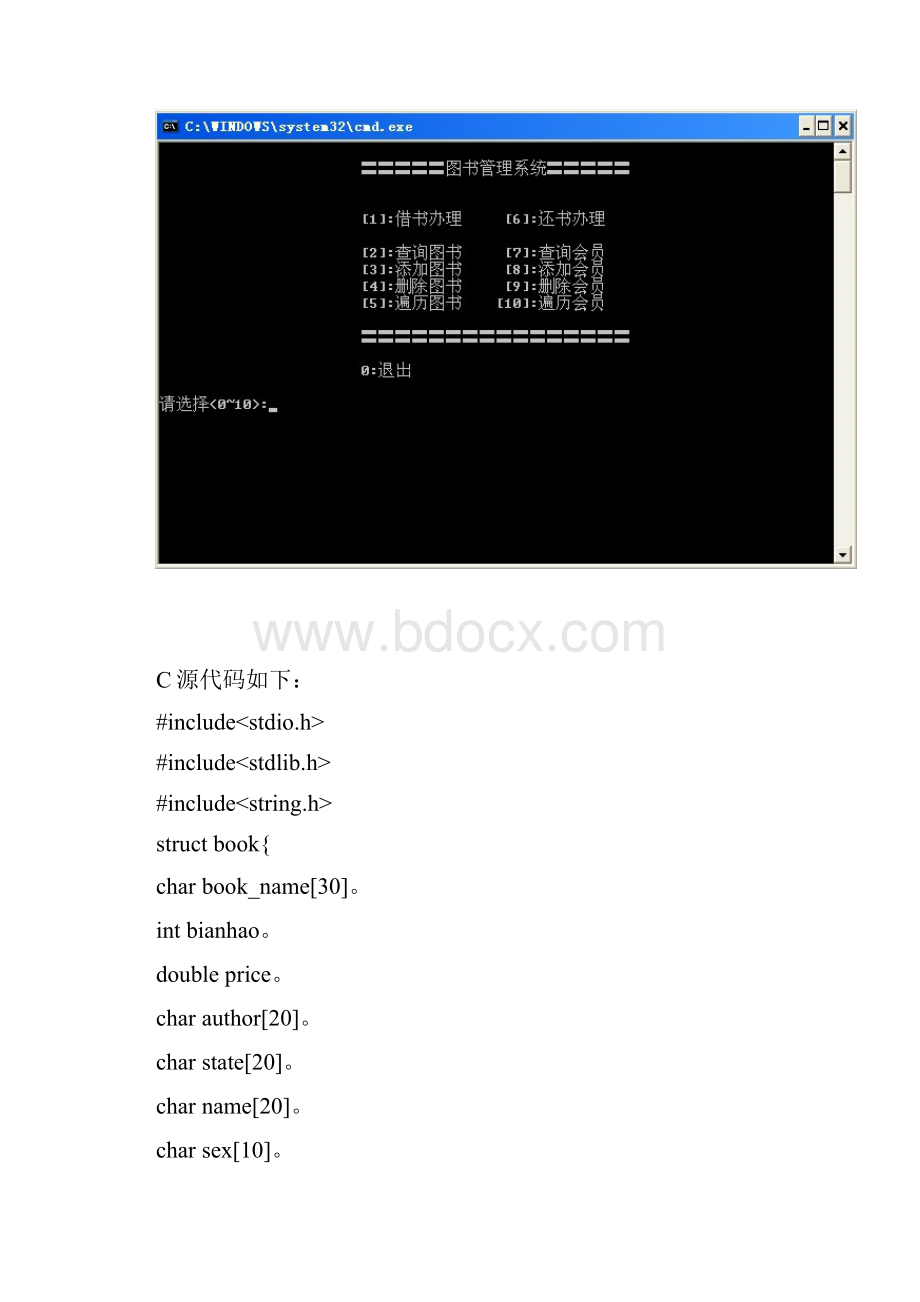 图书管理系统设计C语言.docx_第2页