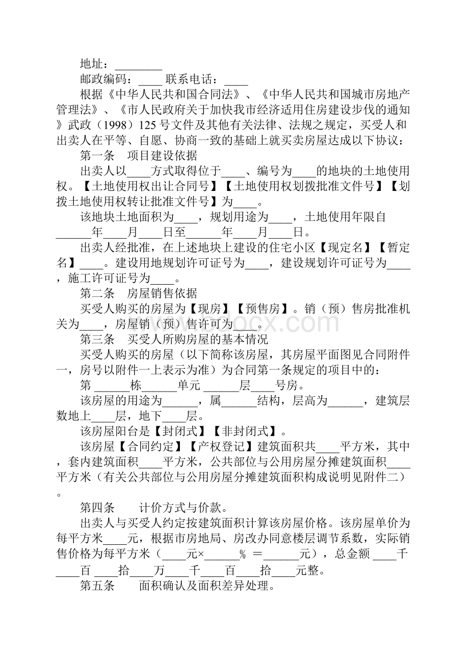 经济适用房买卖合同完整版.docx_第2页