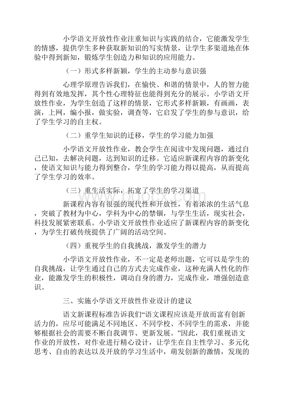 开放性作业论文.docx_第2页