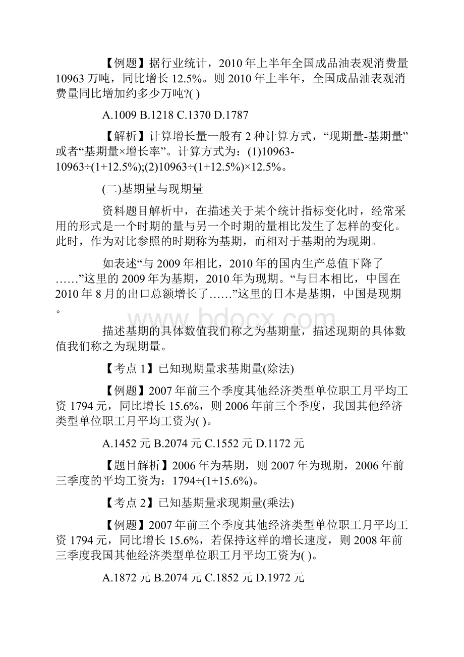 公务员考试行测备考资料分析精选题.docx_第3页