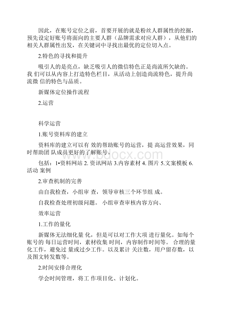 新媒体运营改进规划2.docx_第2页