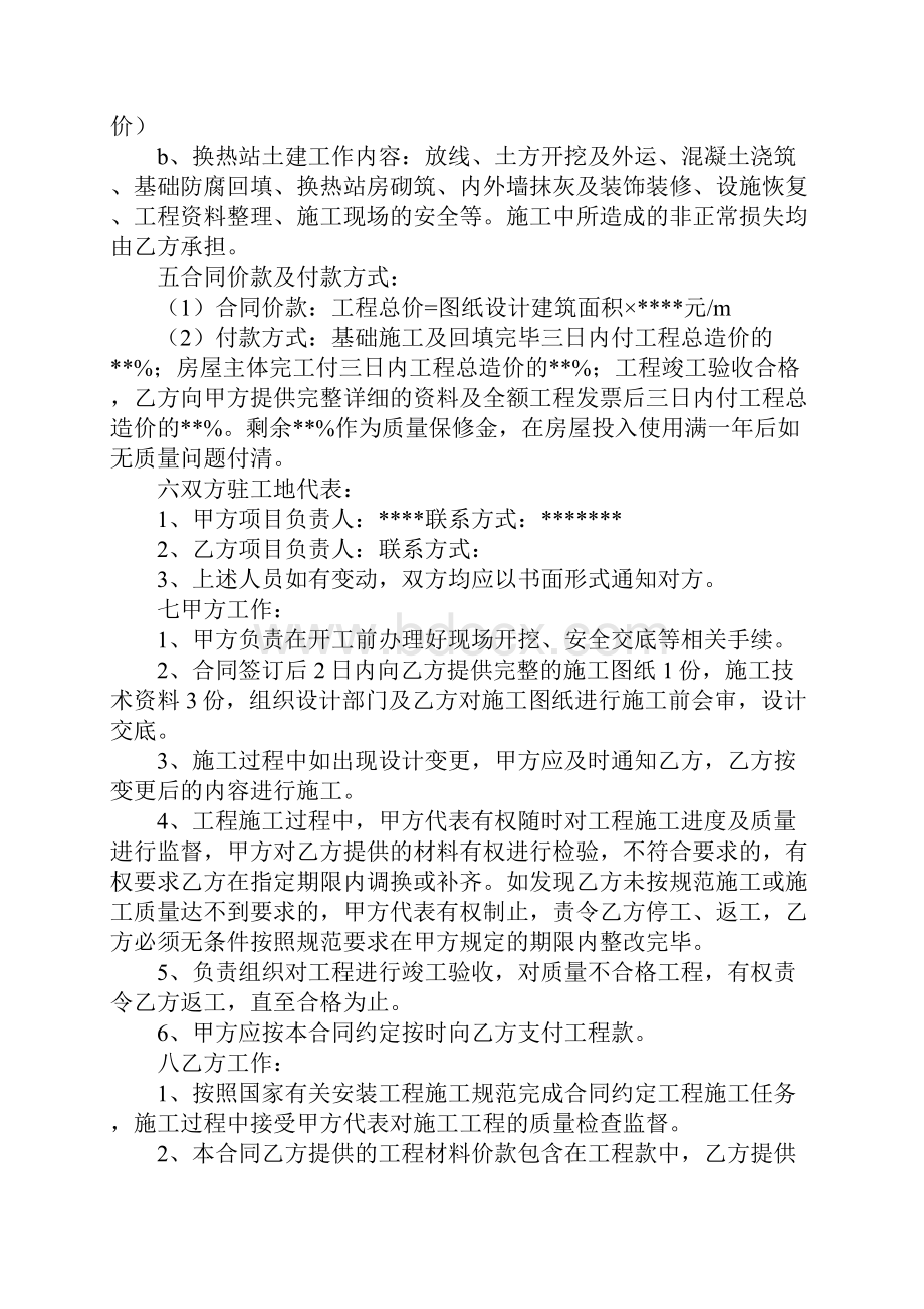 集中供热工程施工合同专业版示范文本.docx_第2页