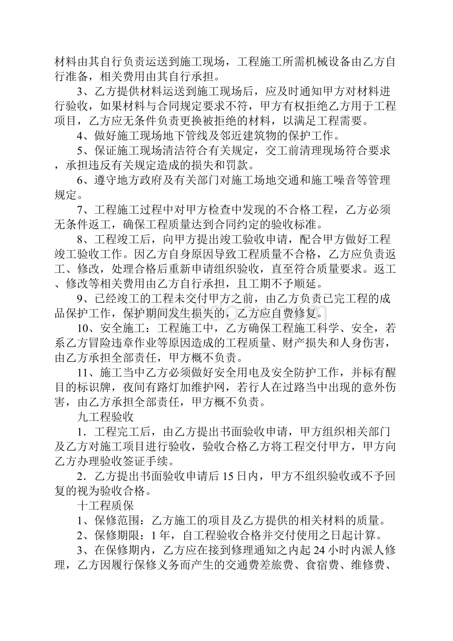 集中供热工程施工合同专业版示范文本.docx_第3页