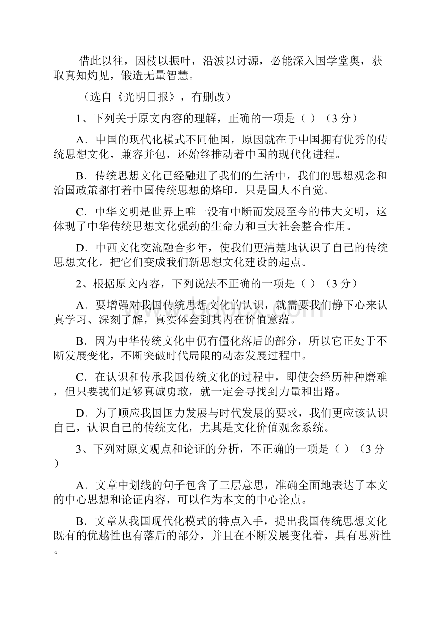 湖南茶陵县第三中学高二上学期第三次月考高考科语文试题含答案.docx_第3页