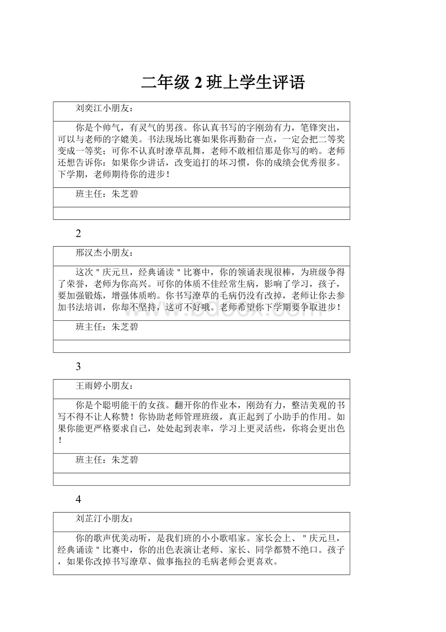 二年级2班上学生评语.docx