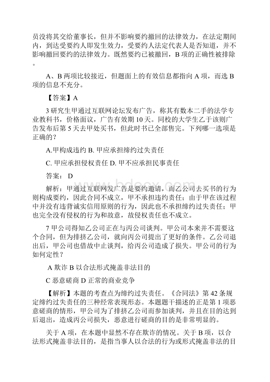 合同及婚姻继承担保测试题李军老师答案.docx_第2页