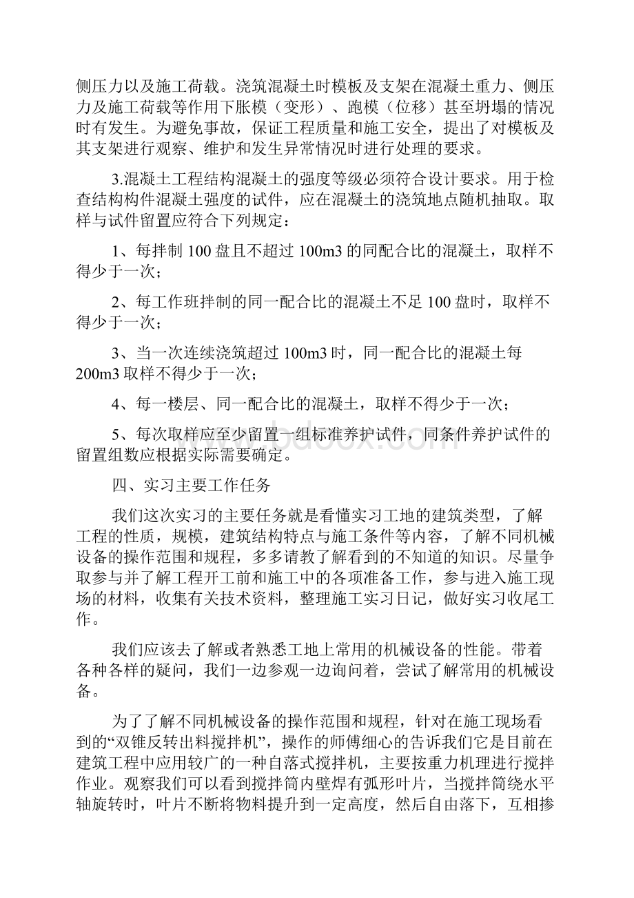 建筑工地实习报告3000字三篇.docx_第2页