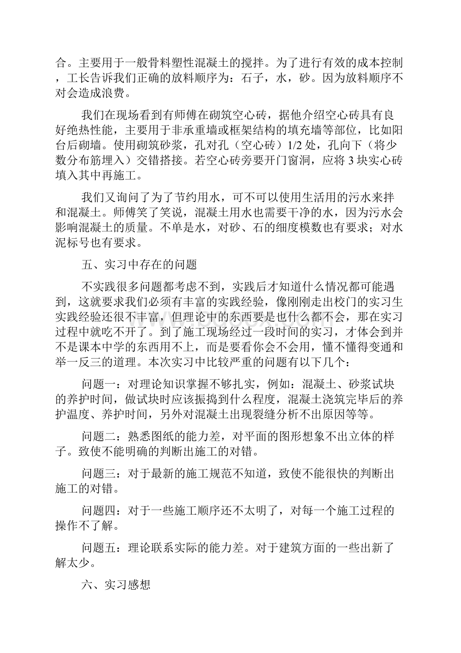 建筑工地实习报告3000字三篇.docx_第3页