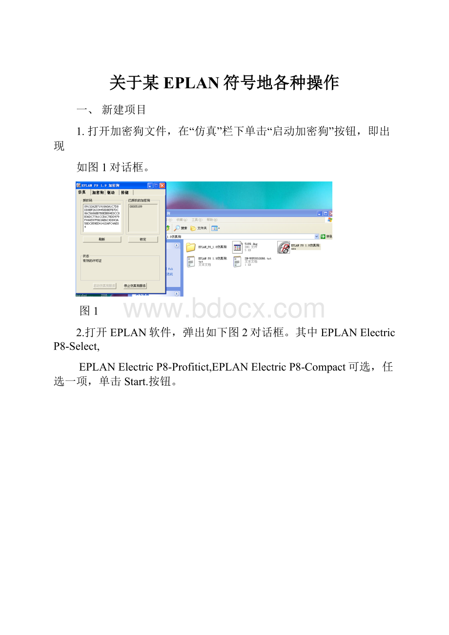 关于某EPLAN符号地各种操作.docx_第1页