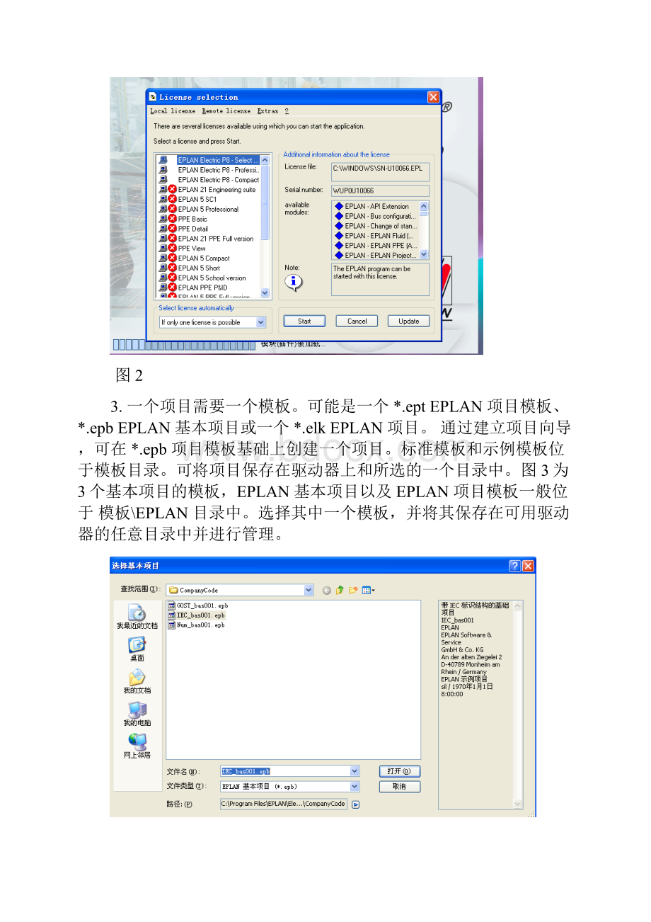 关于某EPLAN符号地各种操作.docx_第2页