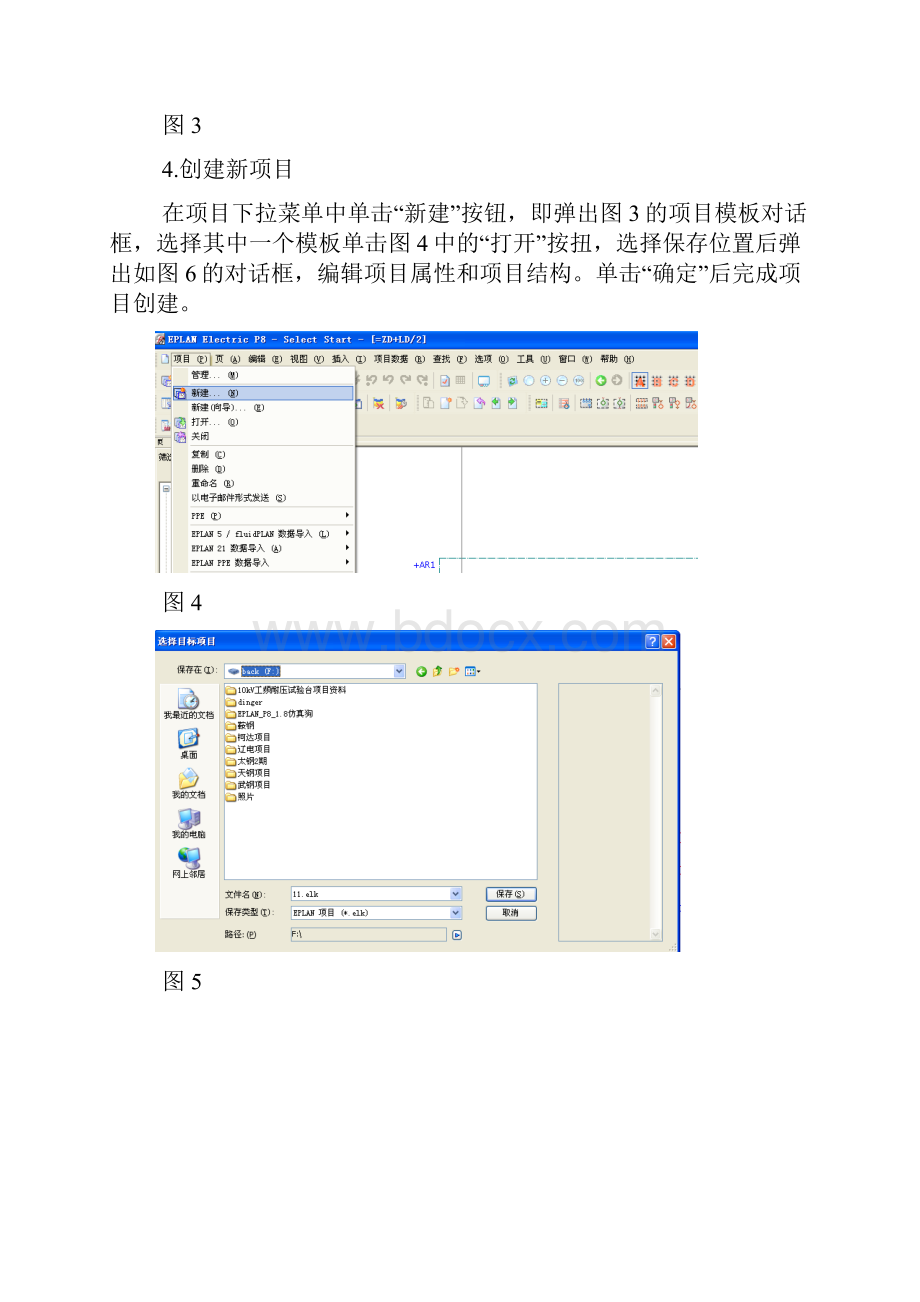 关于某EPLAN符号地各种操作.docx_第3页