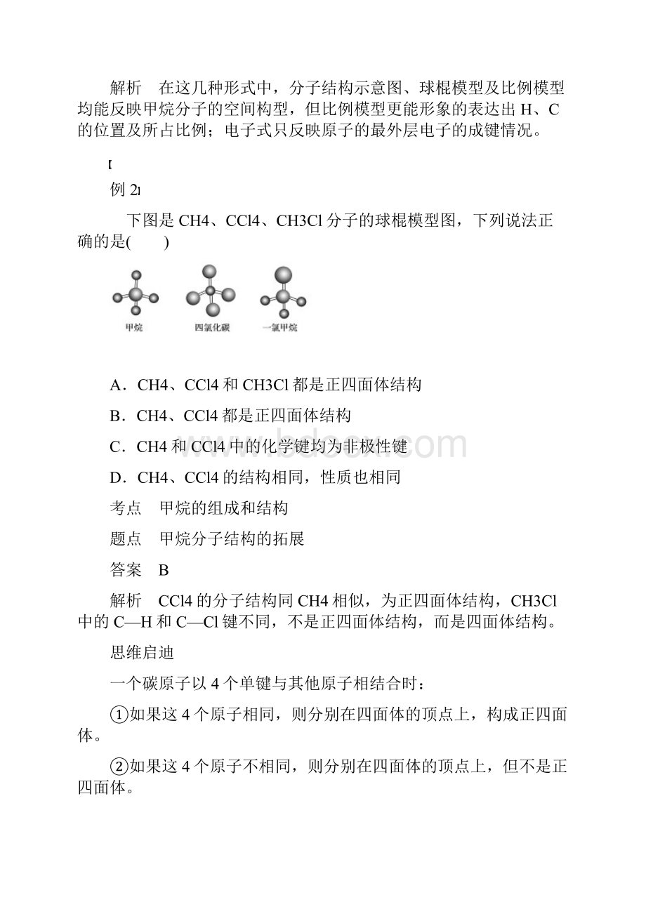 第三章第一节第1课时.docx_第3页