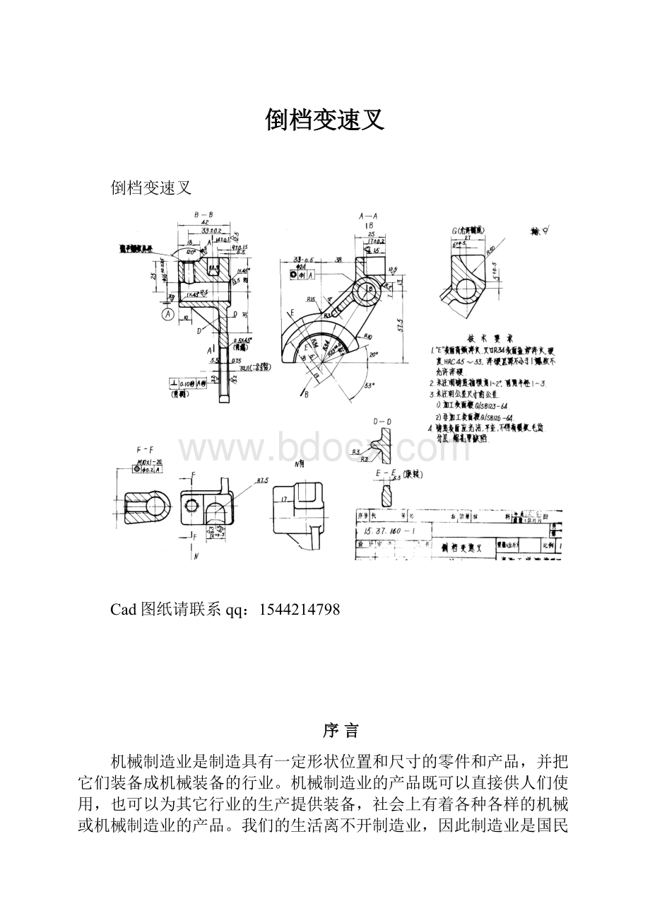 倒档变速叉.docx_第1页