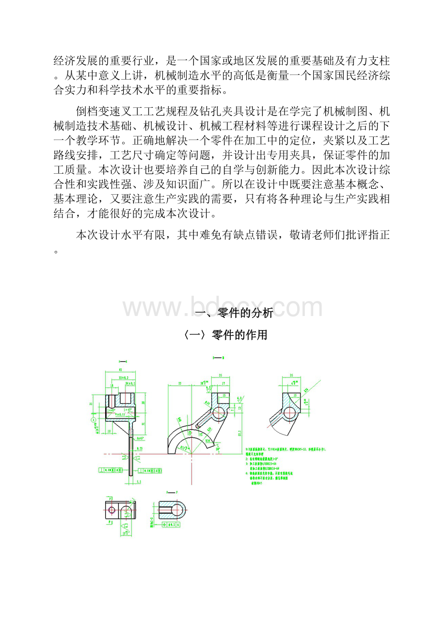 倒档变速叉.docx_第2页