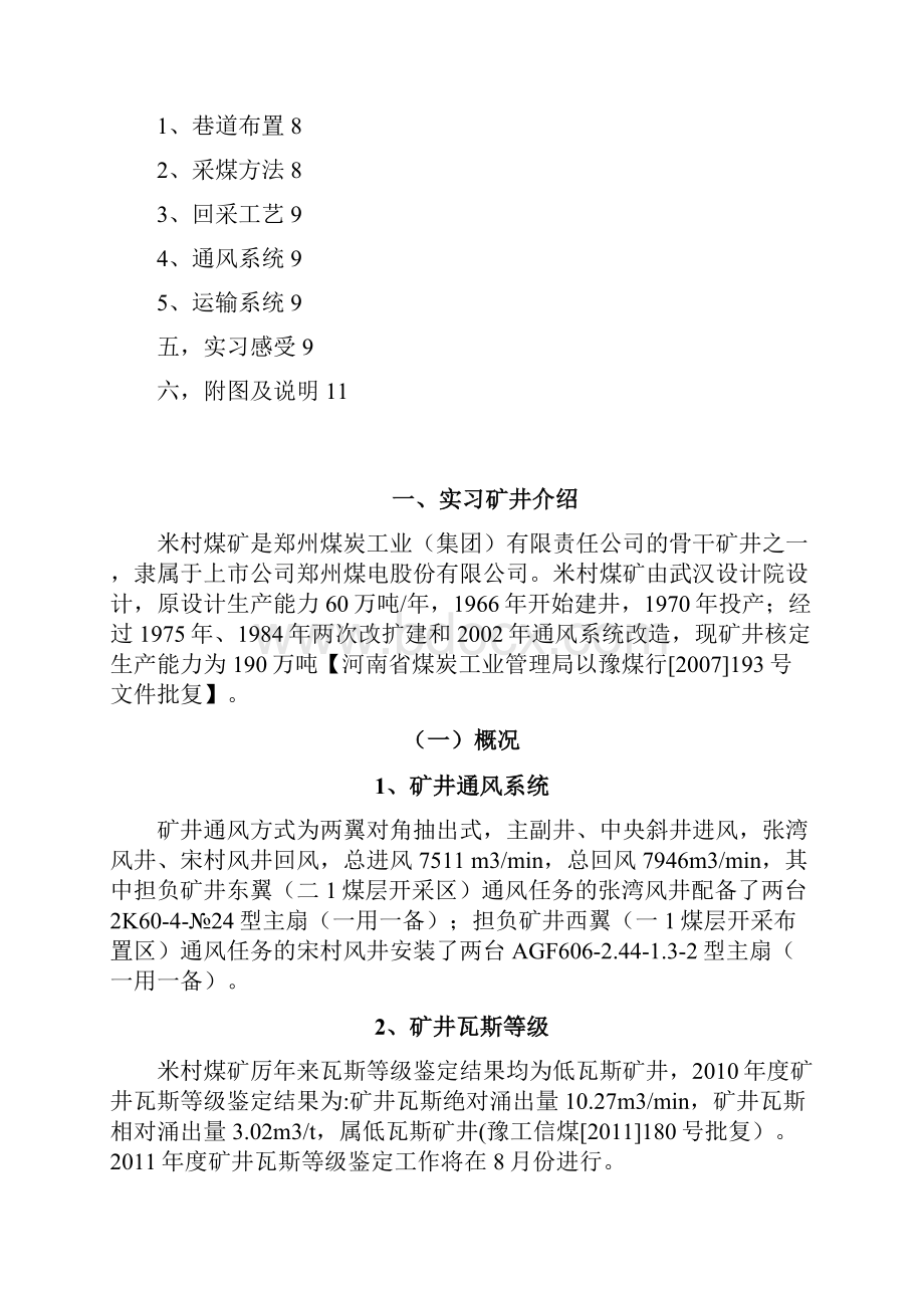 采矿工程生产实习报告.docx_第3页