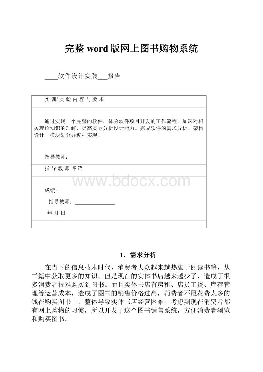 完整word版网上图书购物系统.docx