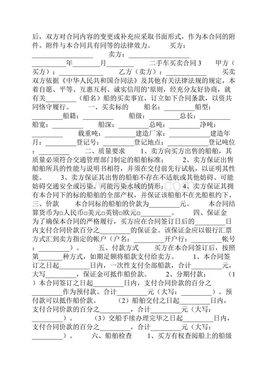 二手车买卖合同范本精选4篇.docx_第3页