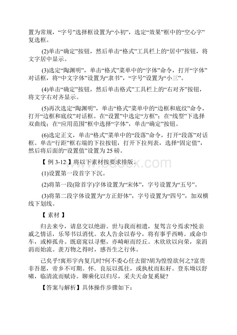 Word操作练习题.docx_第2页